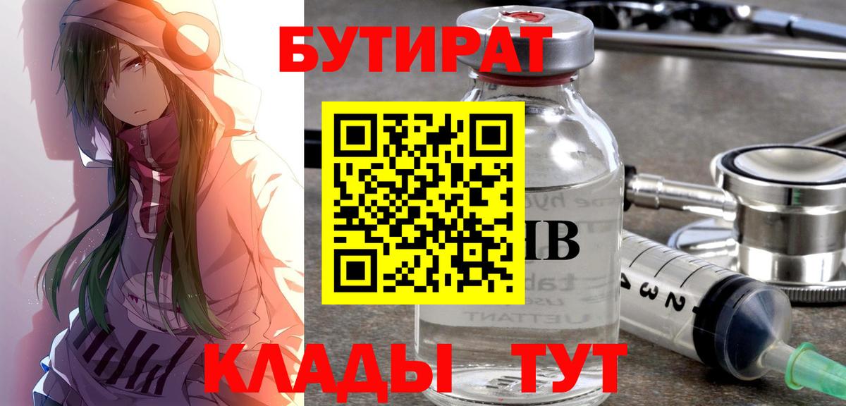 БУТИРАТ жидкий экстази Елец