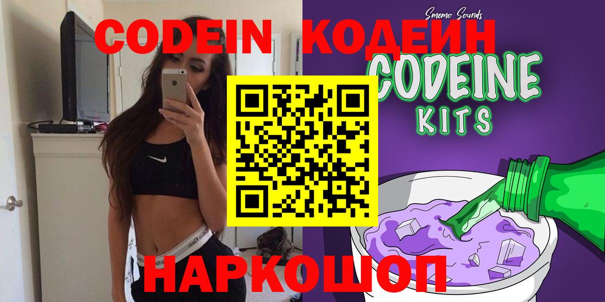 Codein напиток Lean (лин)  Вход с VPN  Елец  Codein напиток Lean (лин) 