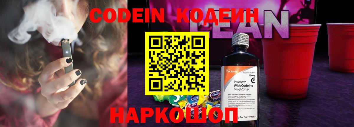 Кодеиновый сироп Lean Purple Drank Елец